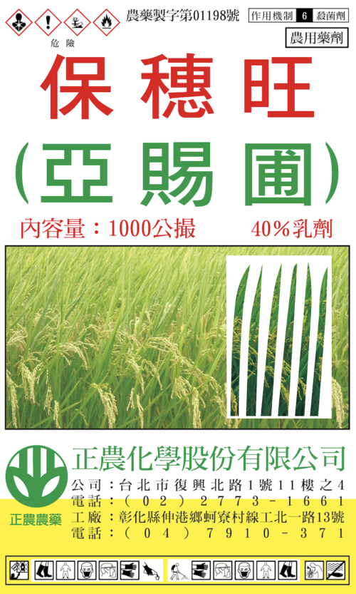 保穗旺